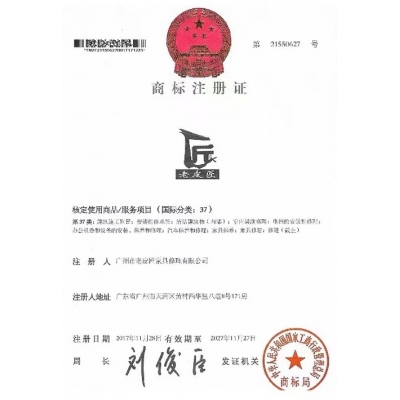 商標(biāo)注冊(cè)證