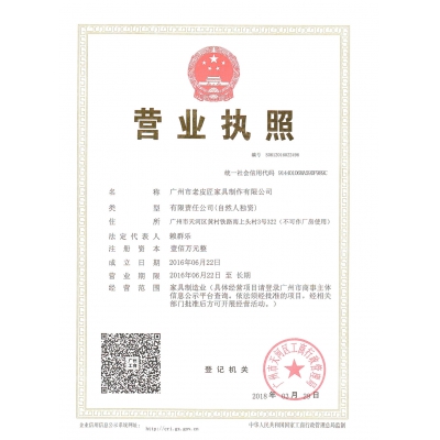 營(yíng)業(yè)執(zhí)照