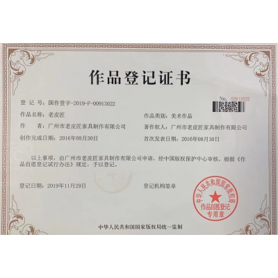 作品登記證書(shū)