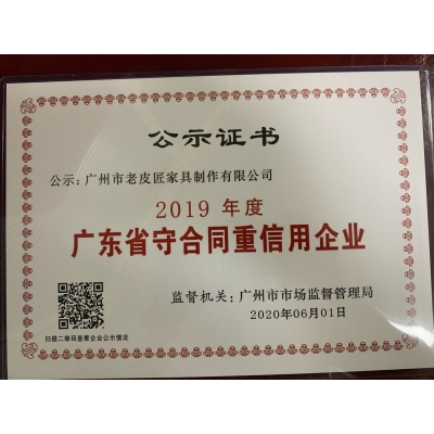 廣東省守合同重信用企業(yè)